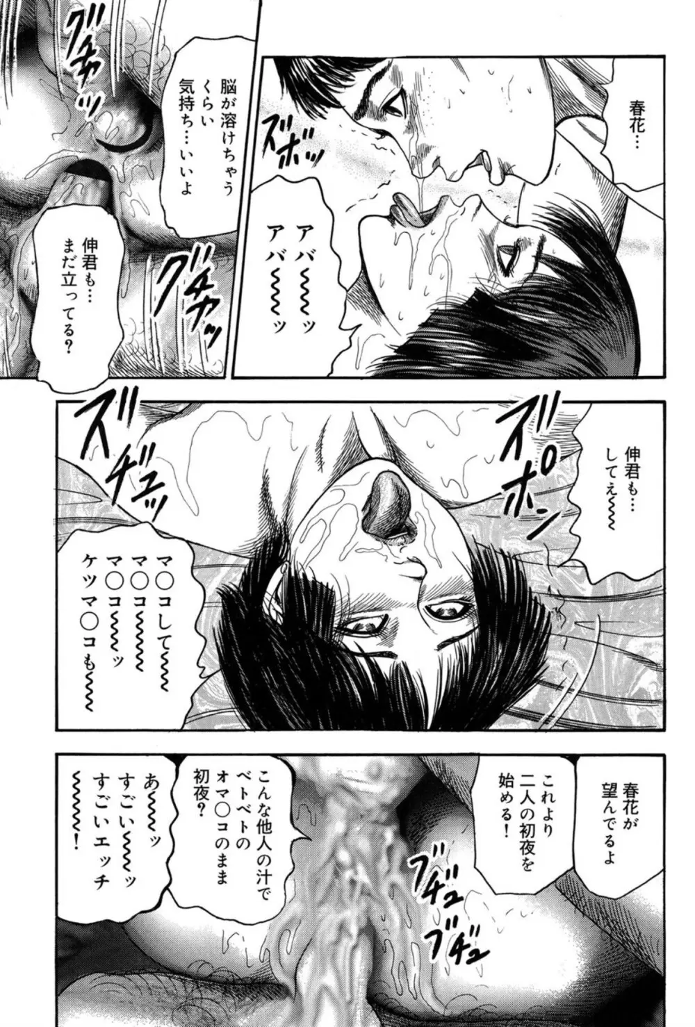 M妻菜美 II Page.21