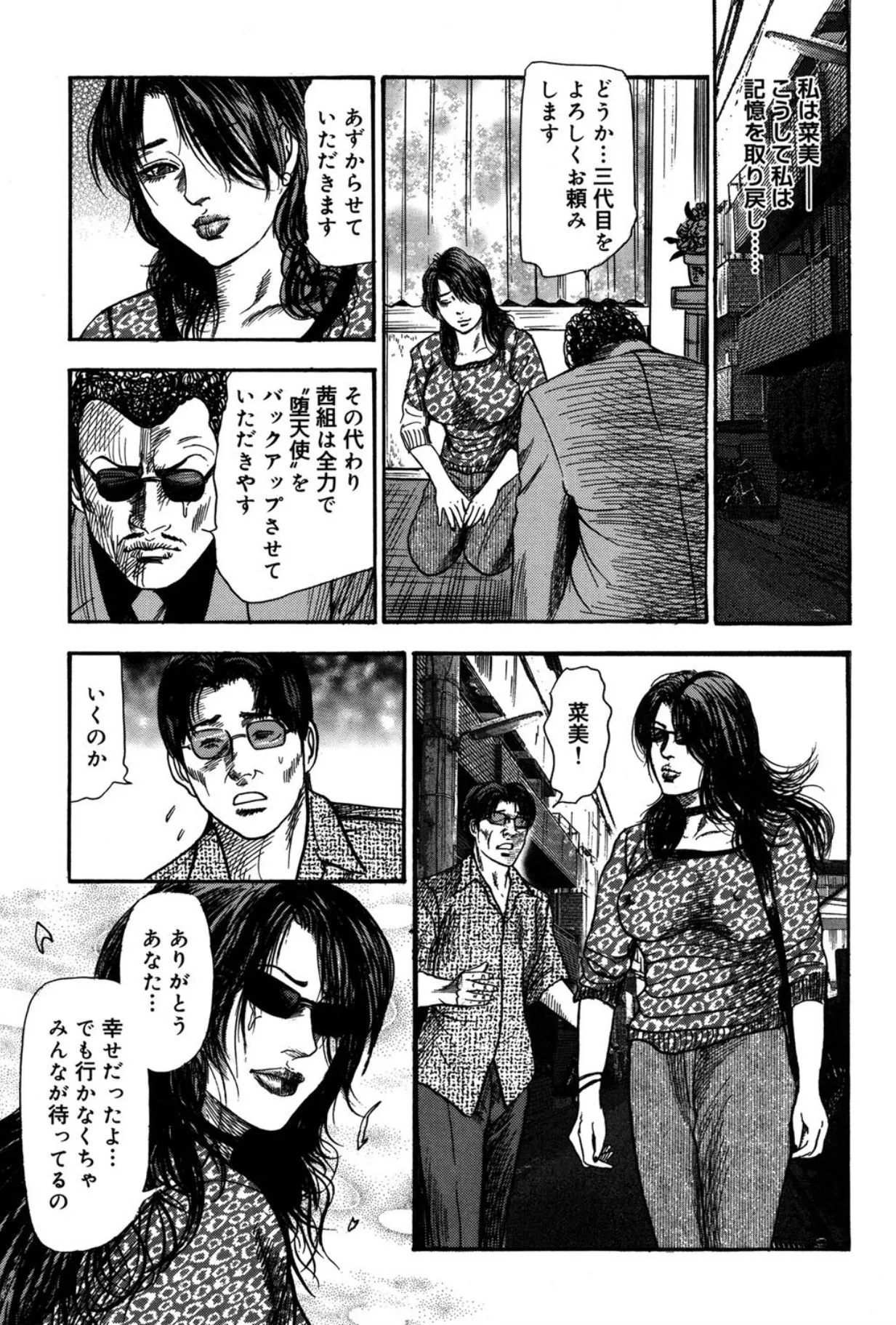 M妻菜美 II Page.211