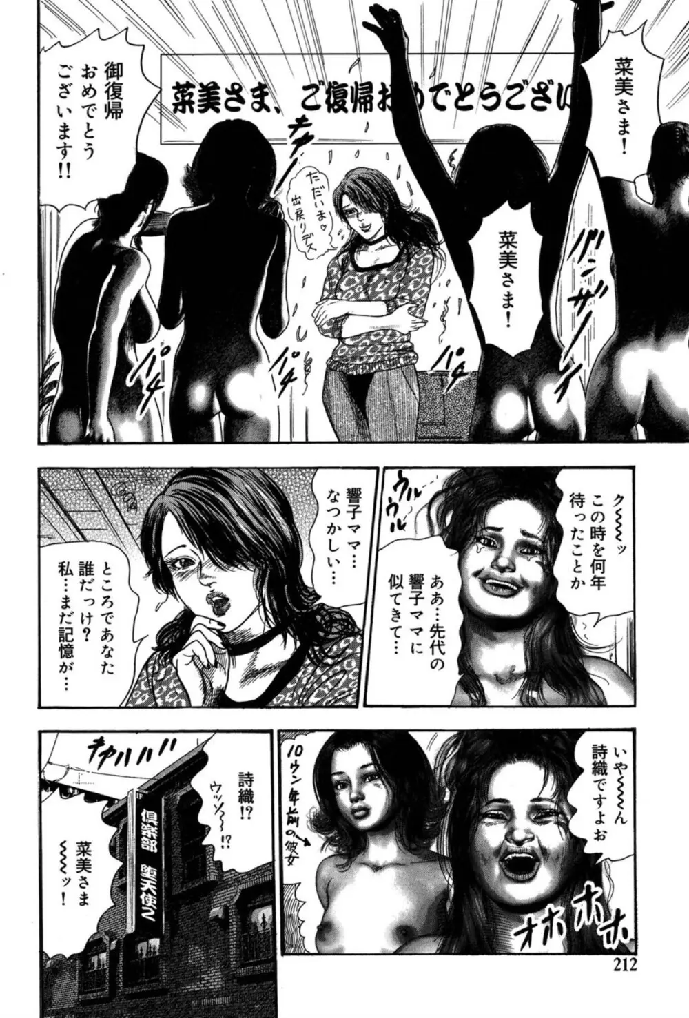 M妻菜美 II Page.212