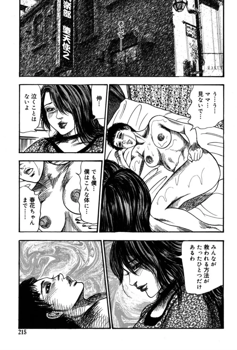 M妻菜美 II Page.215