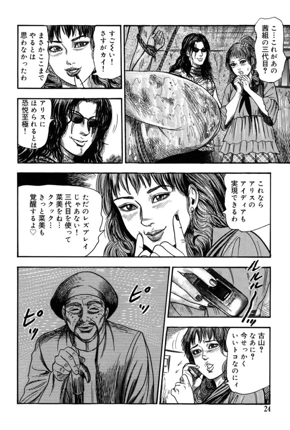 M妻菜美 II Page.24
