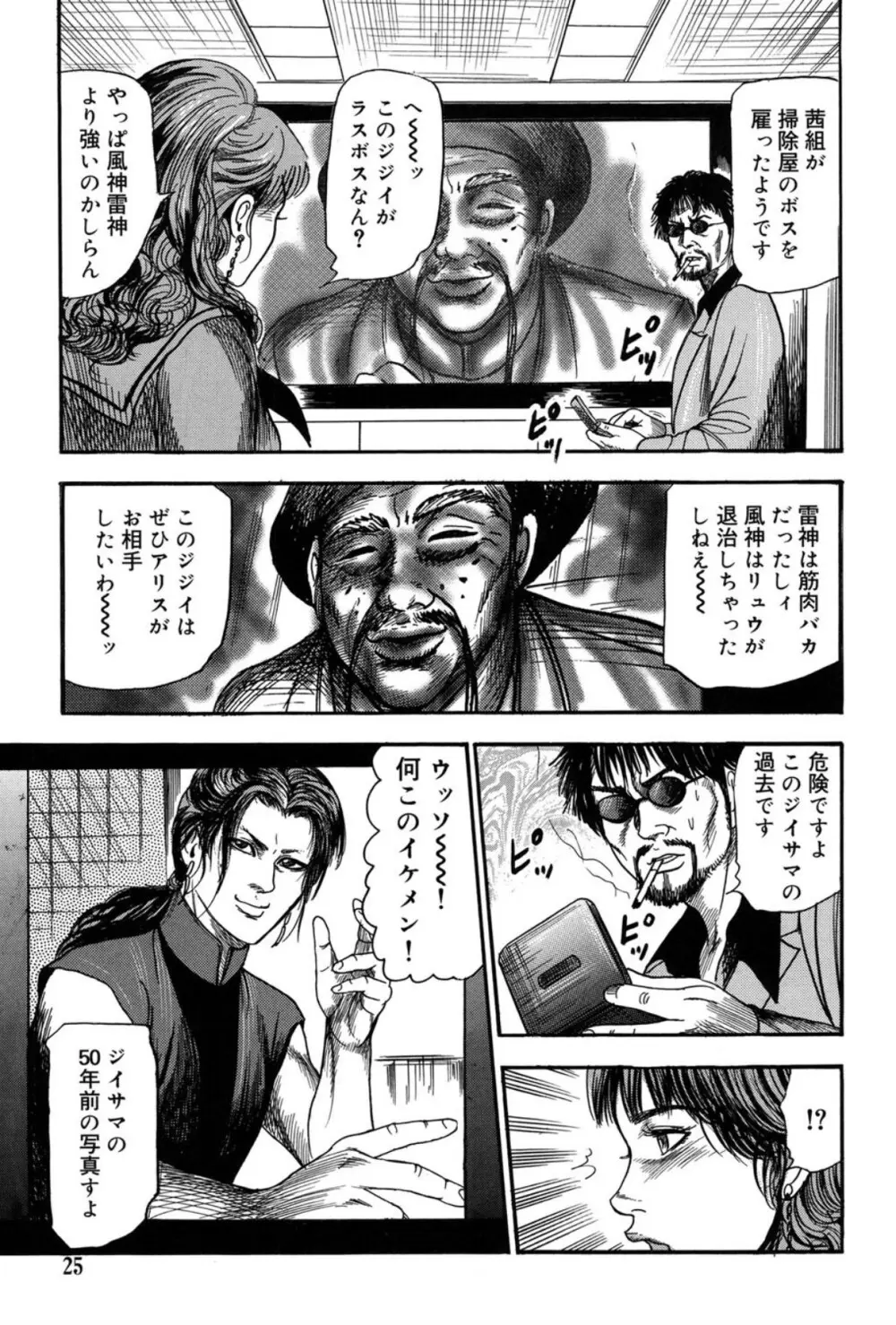 M妻菜美 II Page.25
