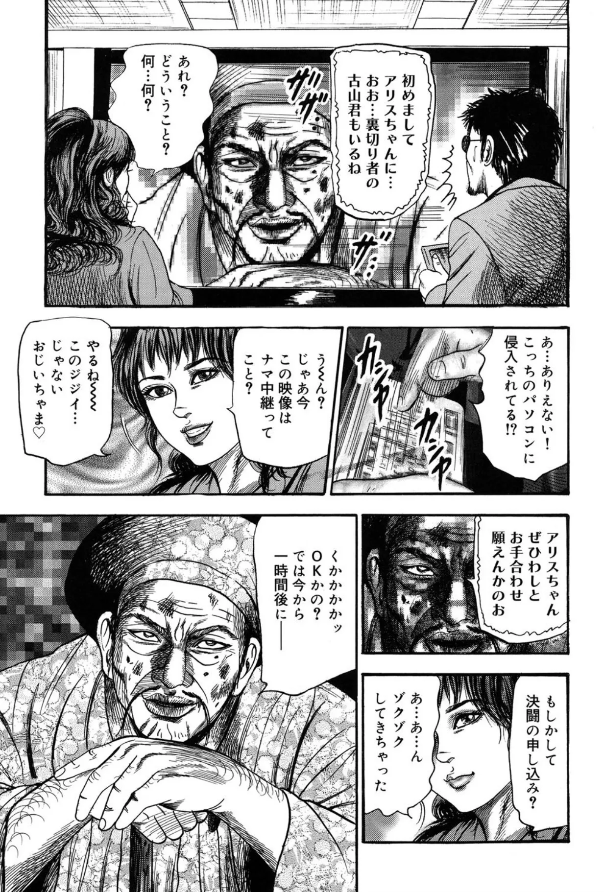 M妻菜美 II Page.27