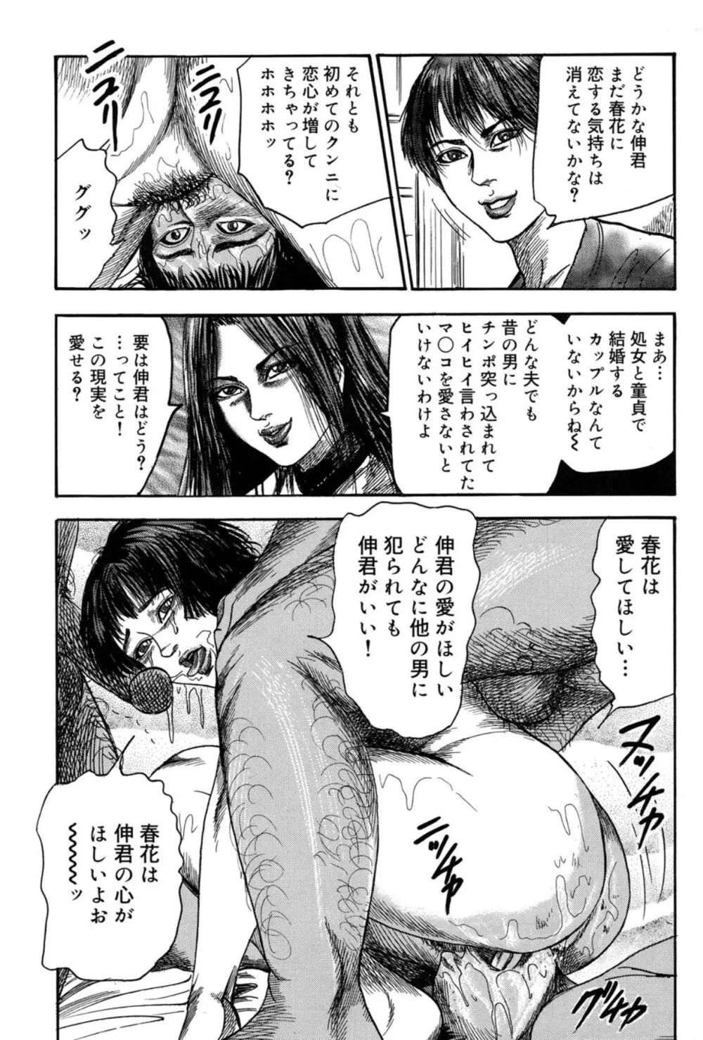 M妻菜美 II Page.33