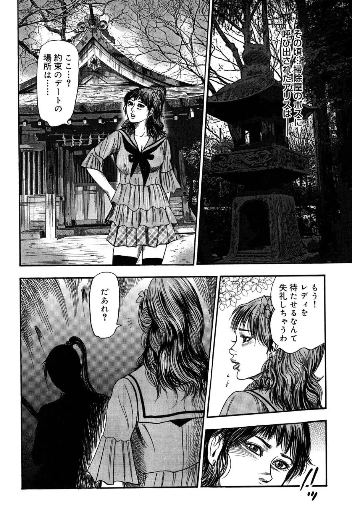 M妻菜美 II Page.36