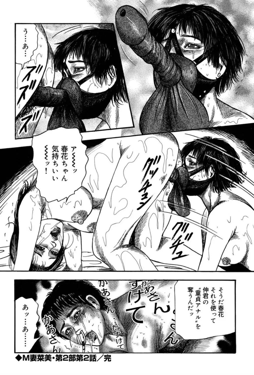 M妻菜美 II Page.40