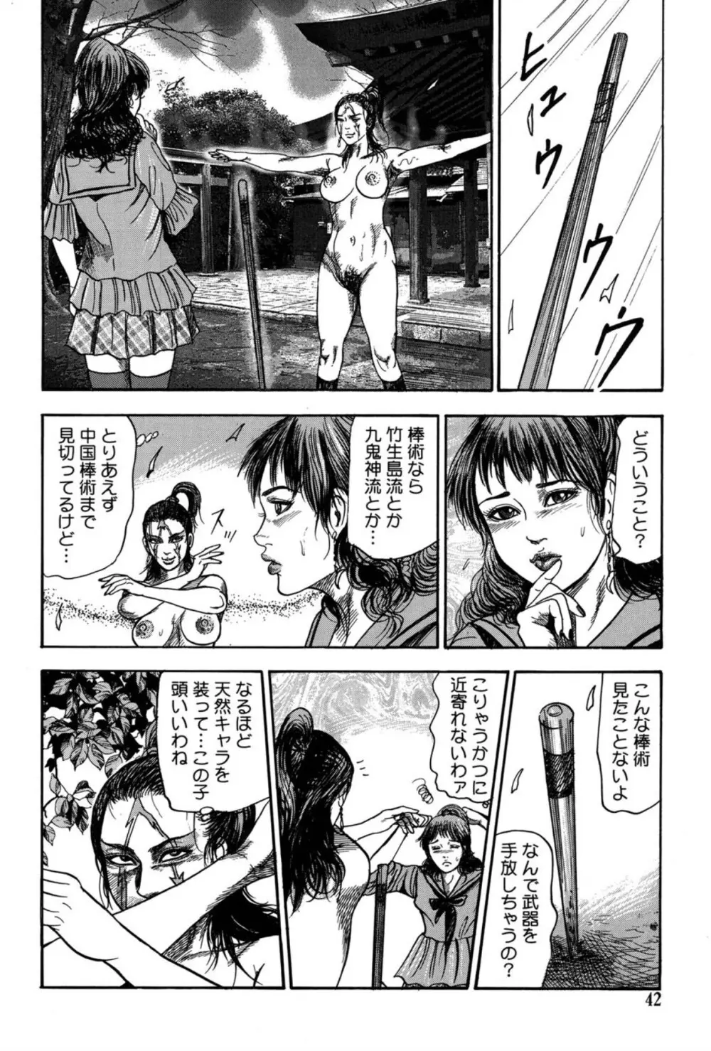M妻菜美 II Page.42