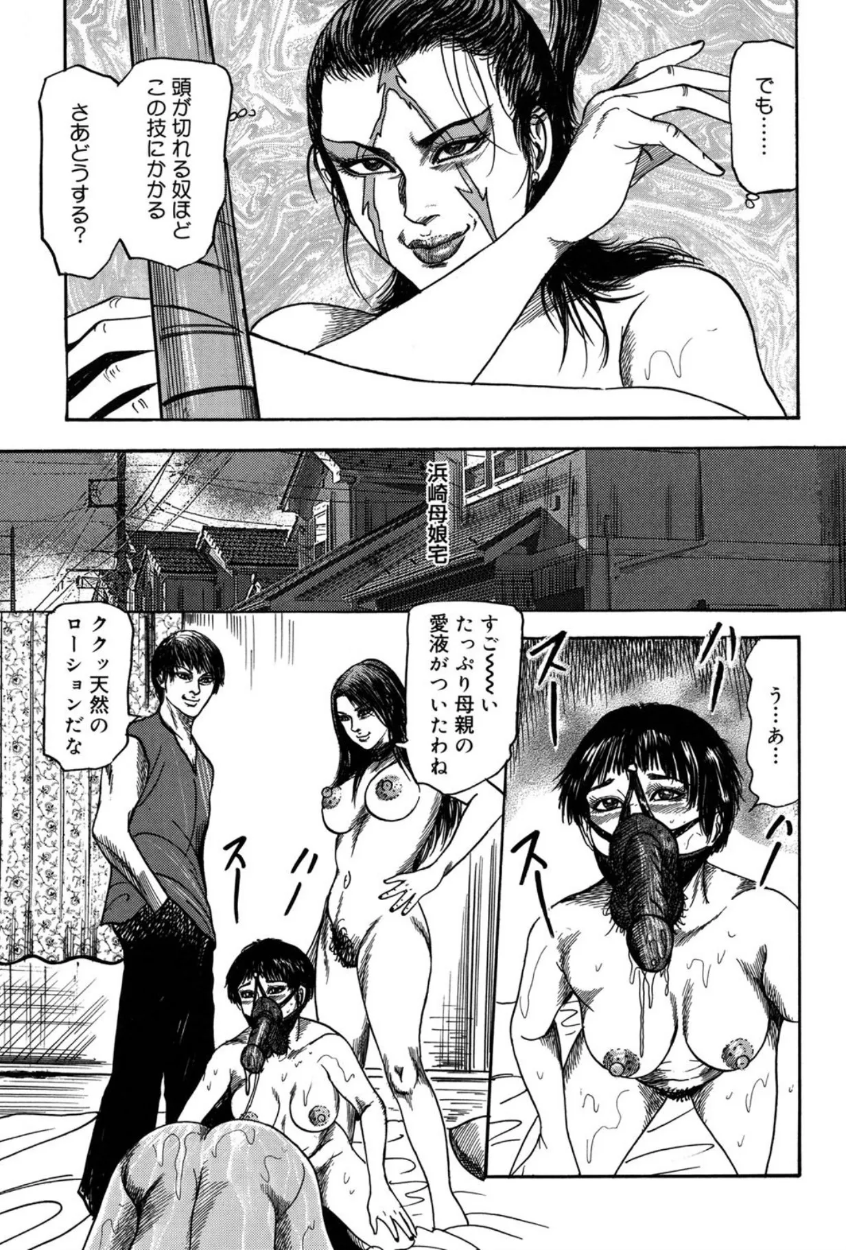 M妻菜美 II Page.43