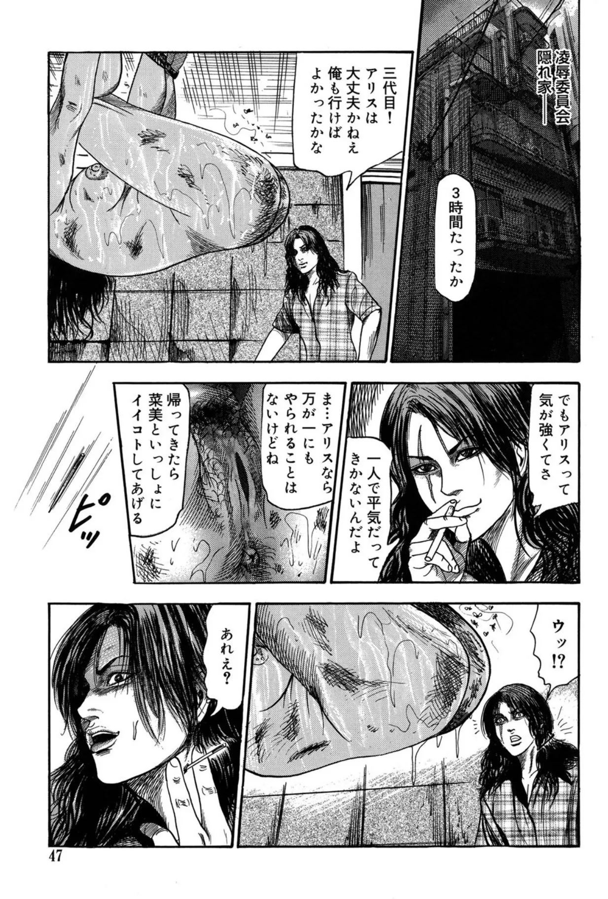 M妻菜美 II Page.47