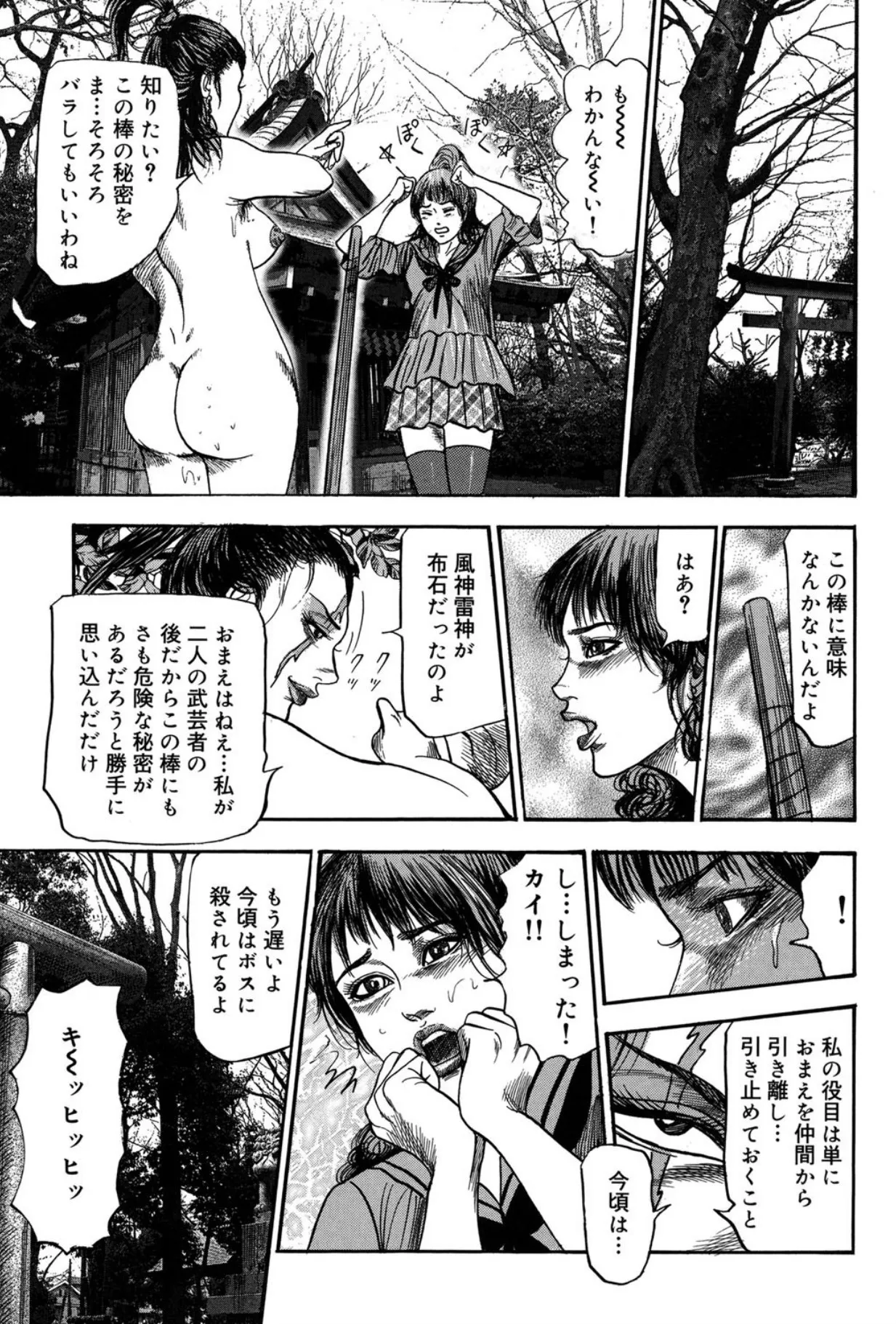 M妻菜美 II Page.51