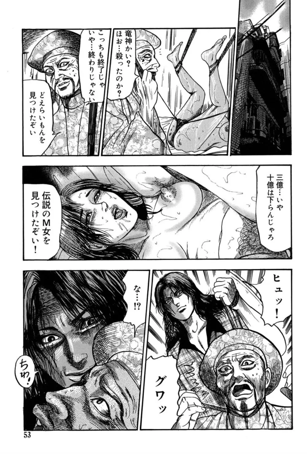 M妻菜美 II Page.53