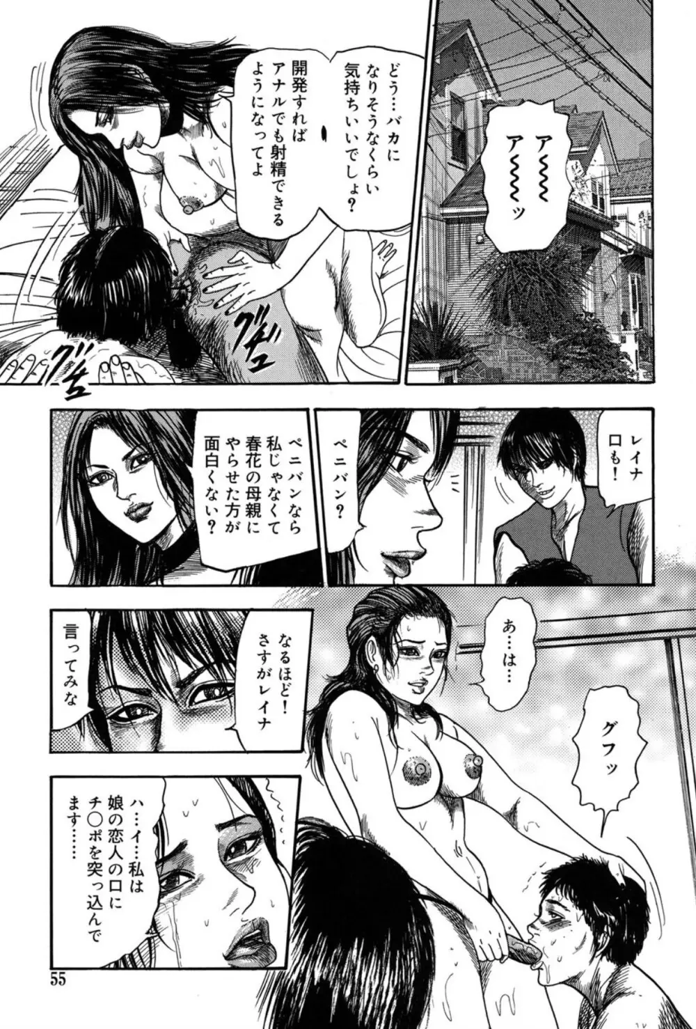M妻菜美 II Page.55