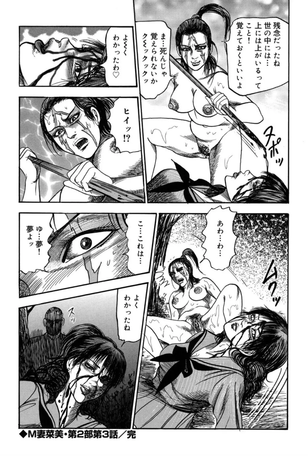 M妻菜美 II Page.58