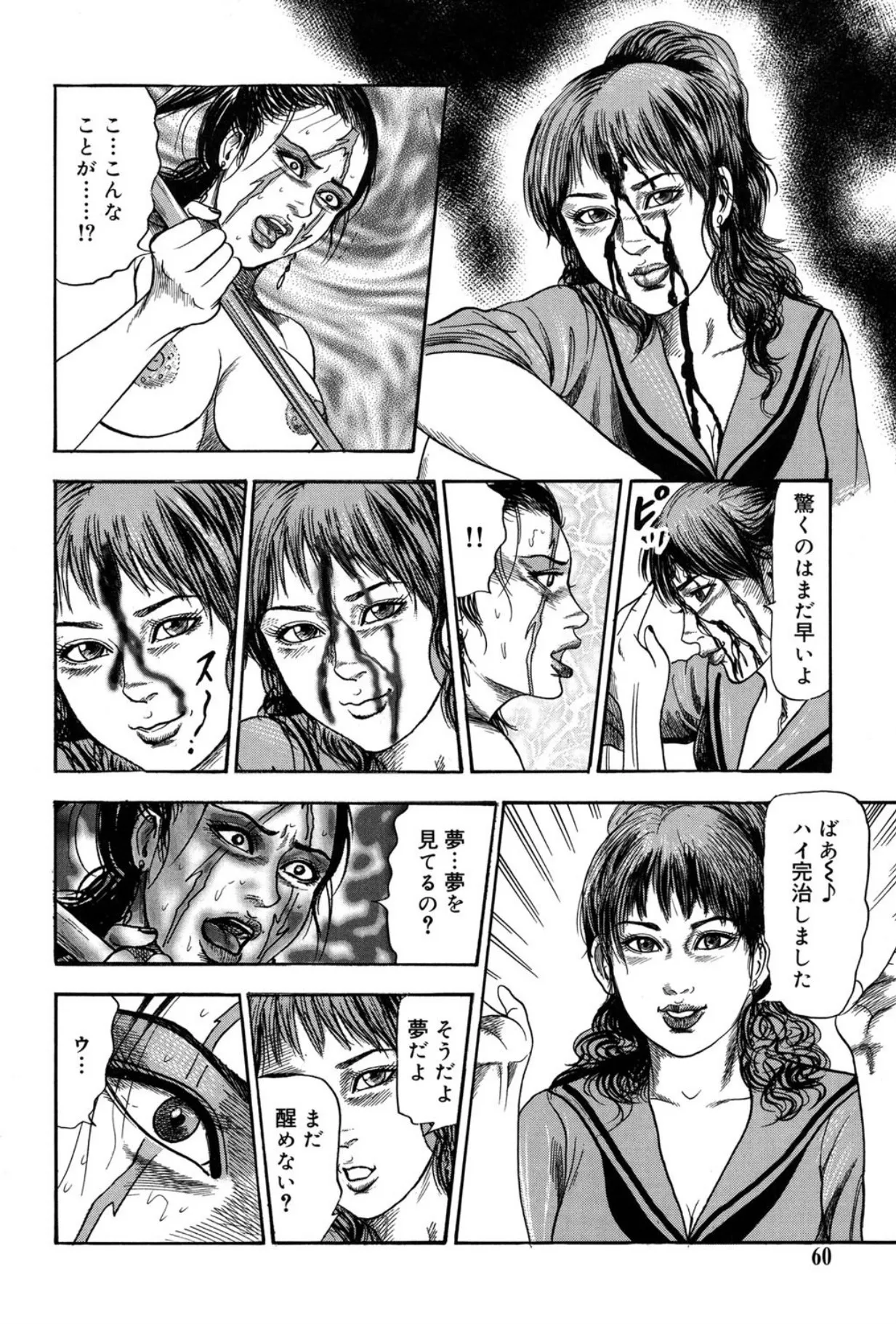 M妻菜美 II Page.60