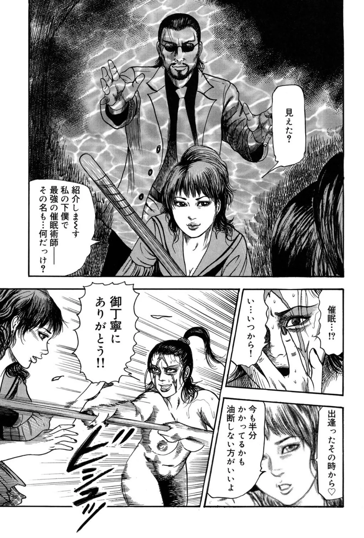 M妻菜美 II Page.61