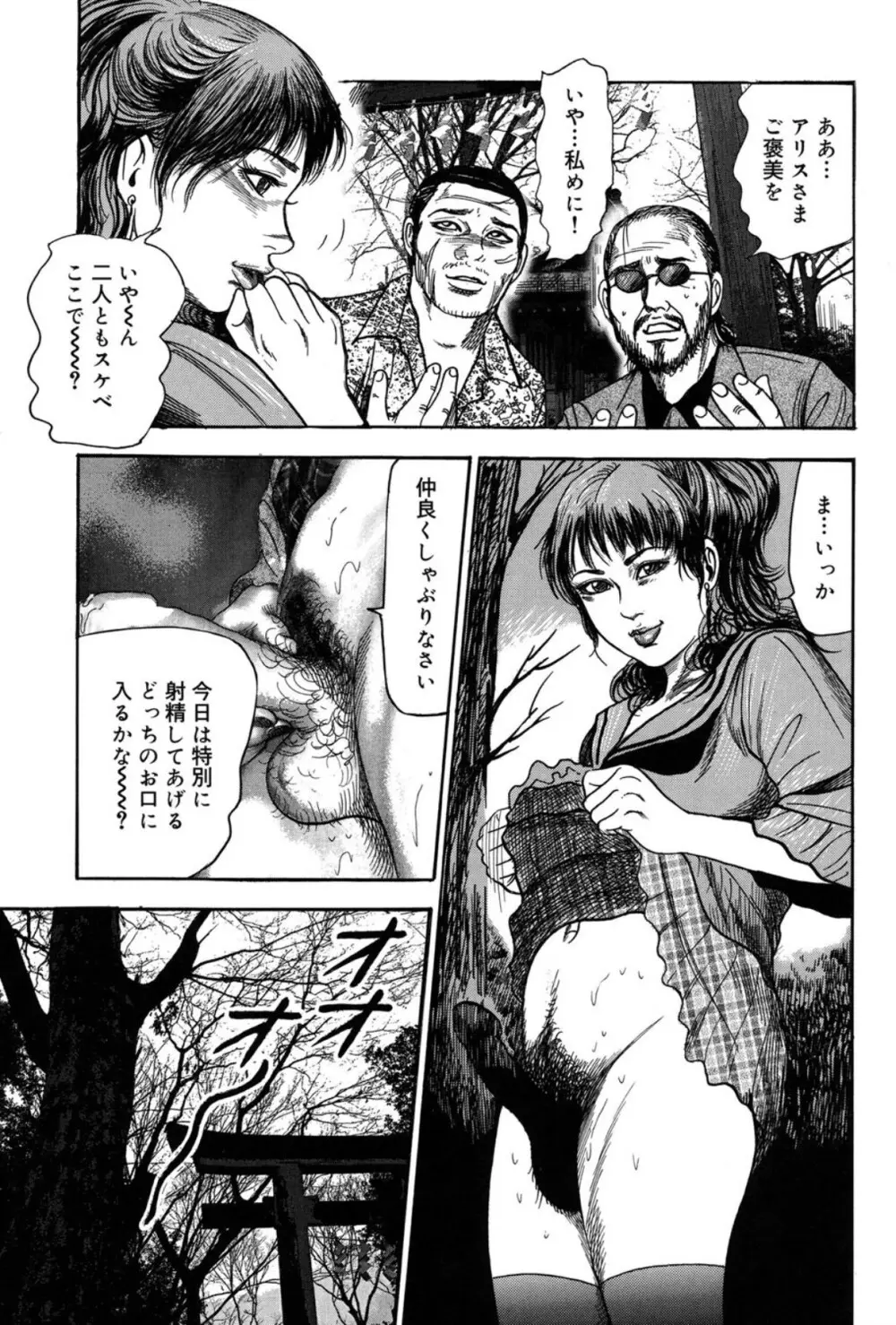 M妻菜美 II Page.63
