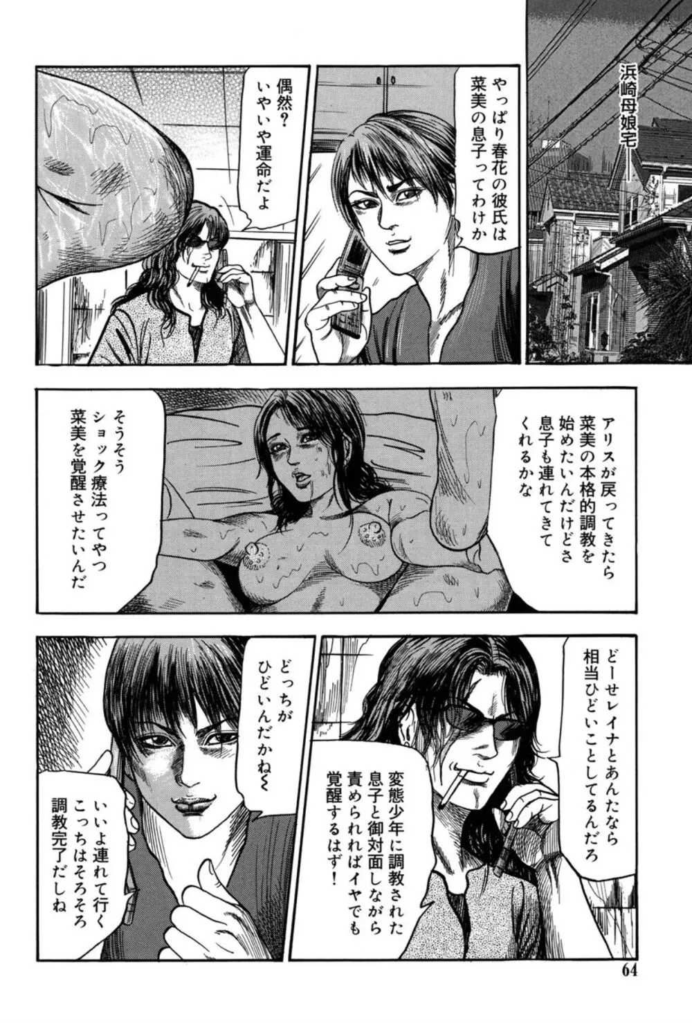 M妻菜美 II Page.64