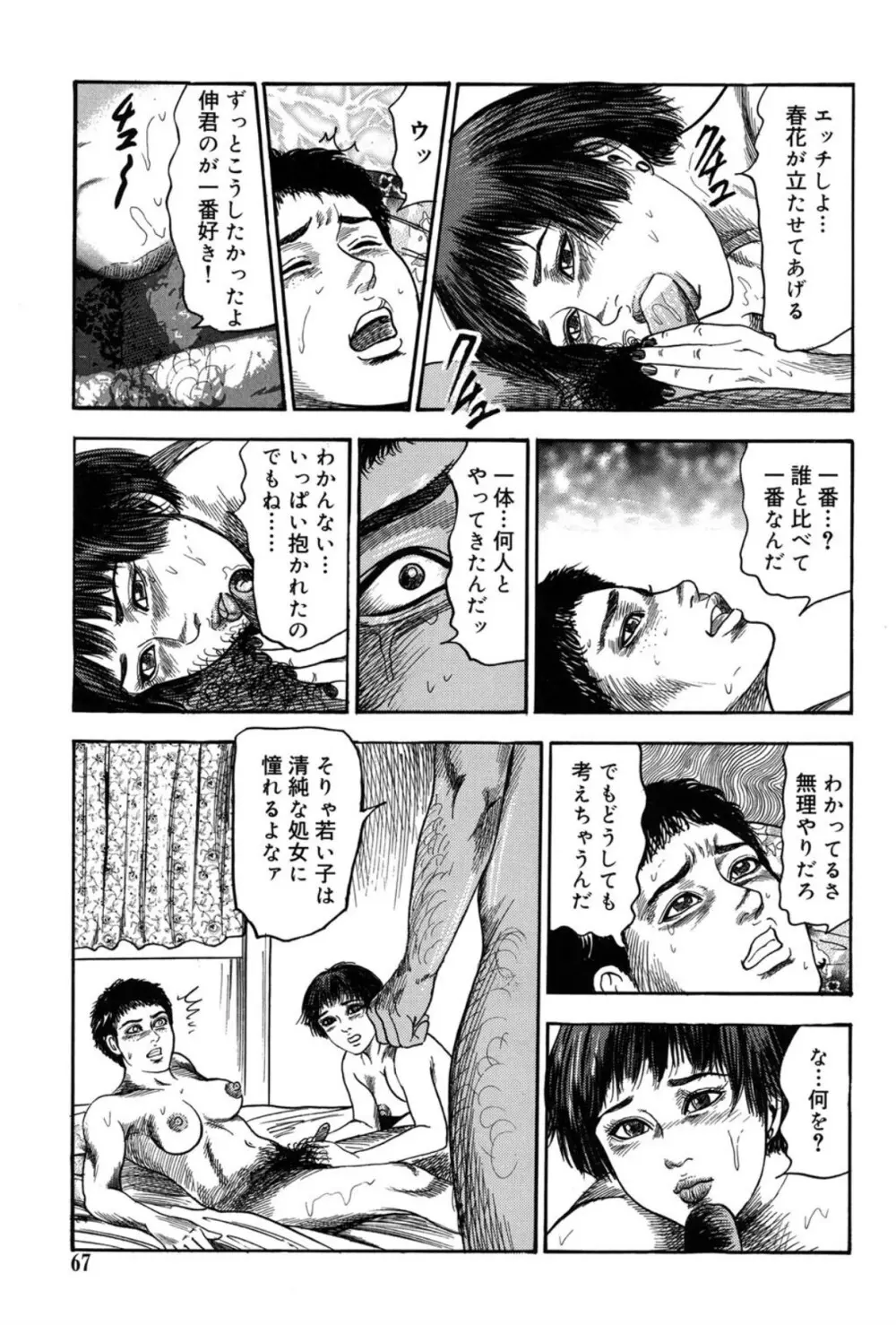 M妻菜美 II Page.67