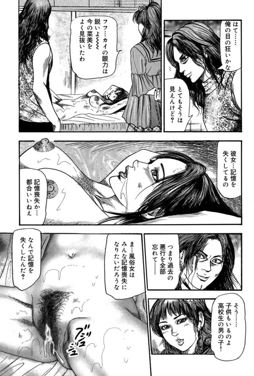 M妻菜美 II Page.7