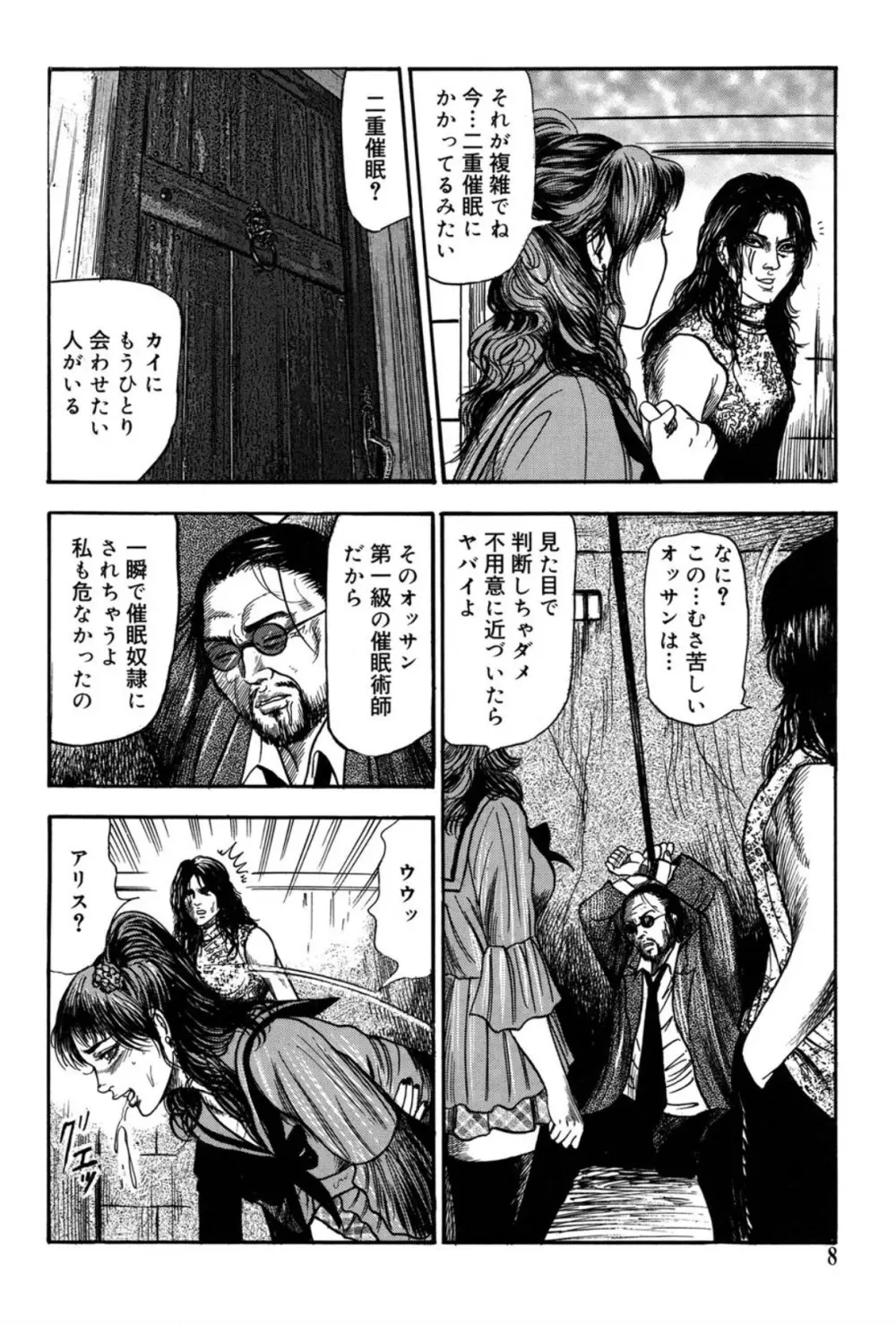 M妻菜美 II Page.8