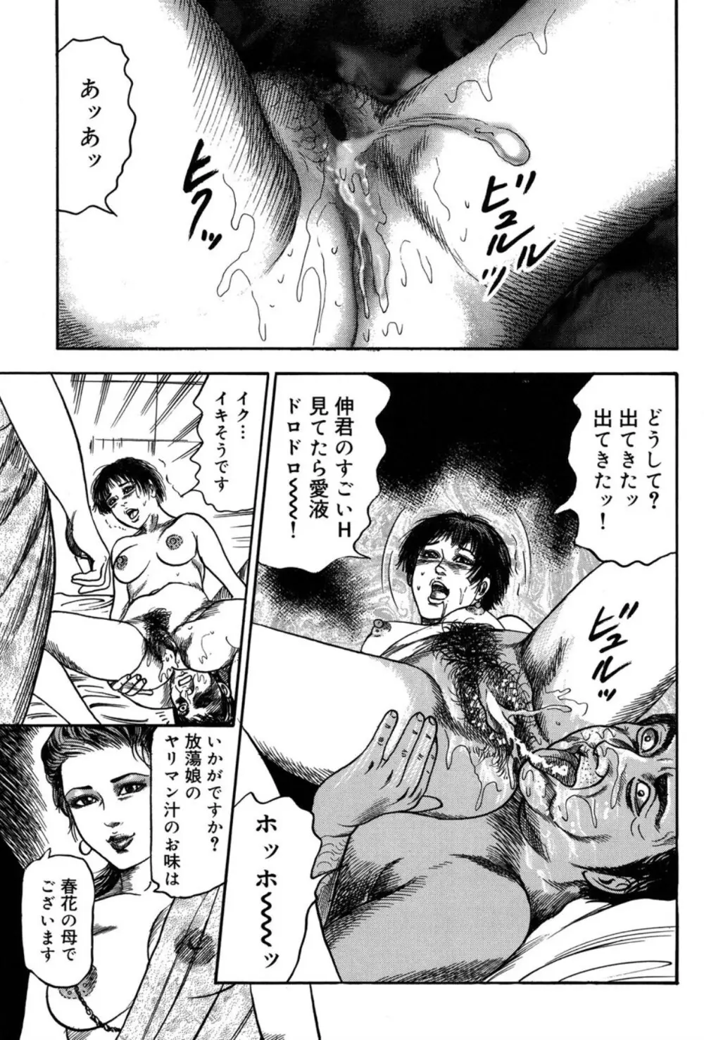 M妻菜美 II Page.85