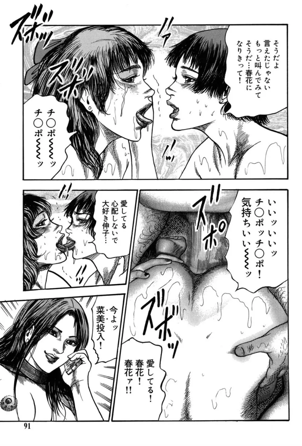 M妻菜美 II Page.91