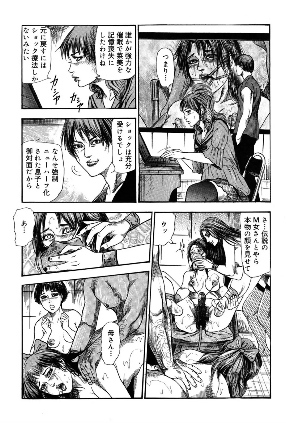 M妻菜美 II Page.95