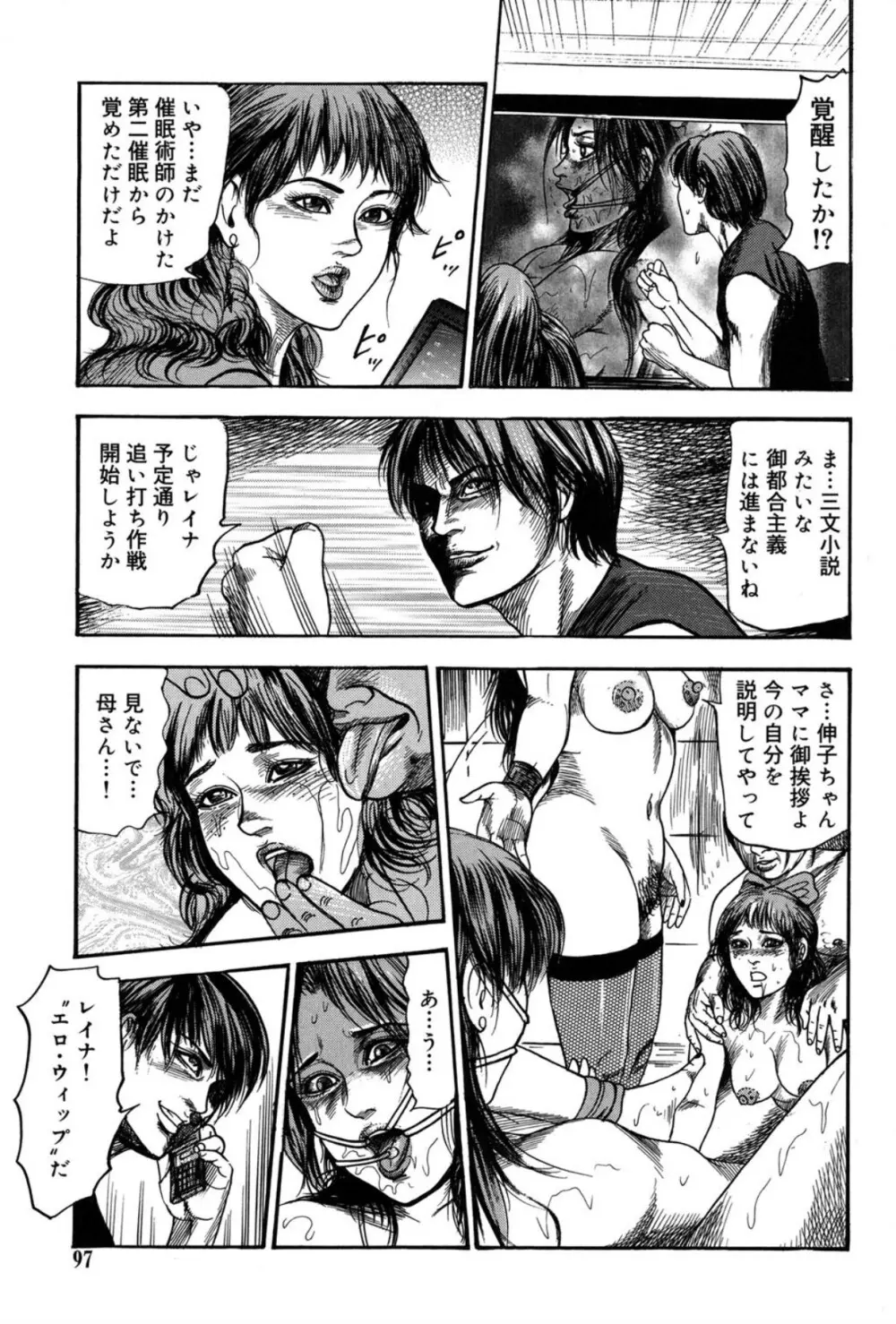 M妻菜美 II Page.97