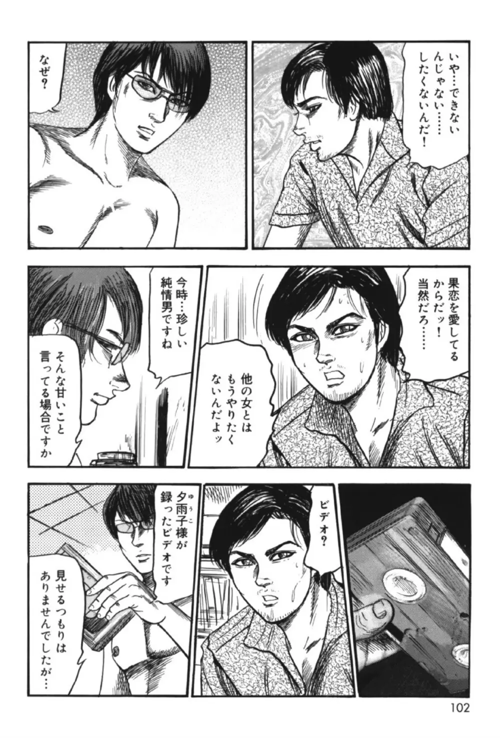 M女の遺伝子 II Page.101