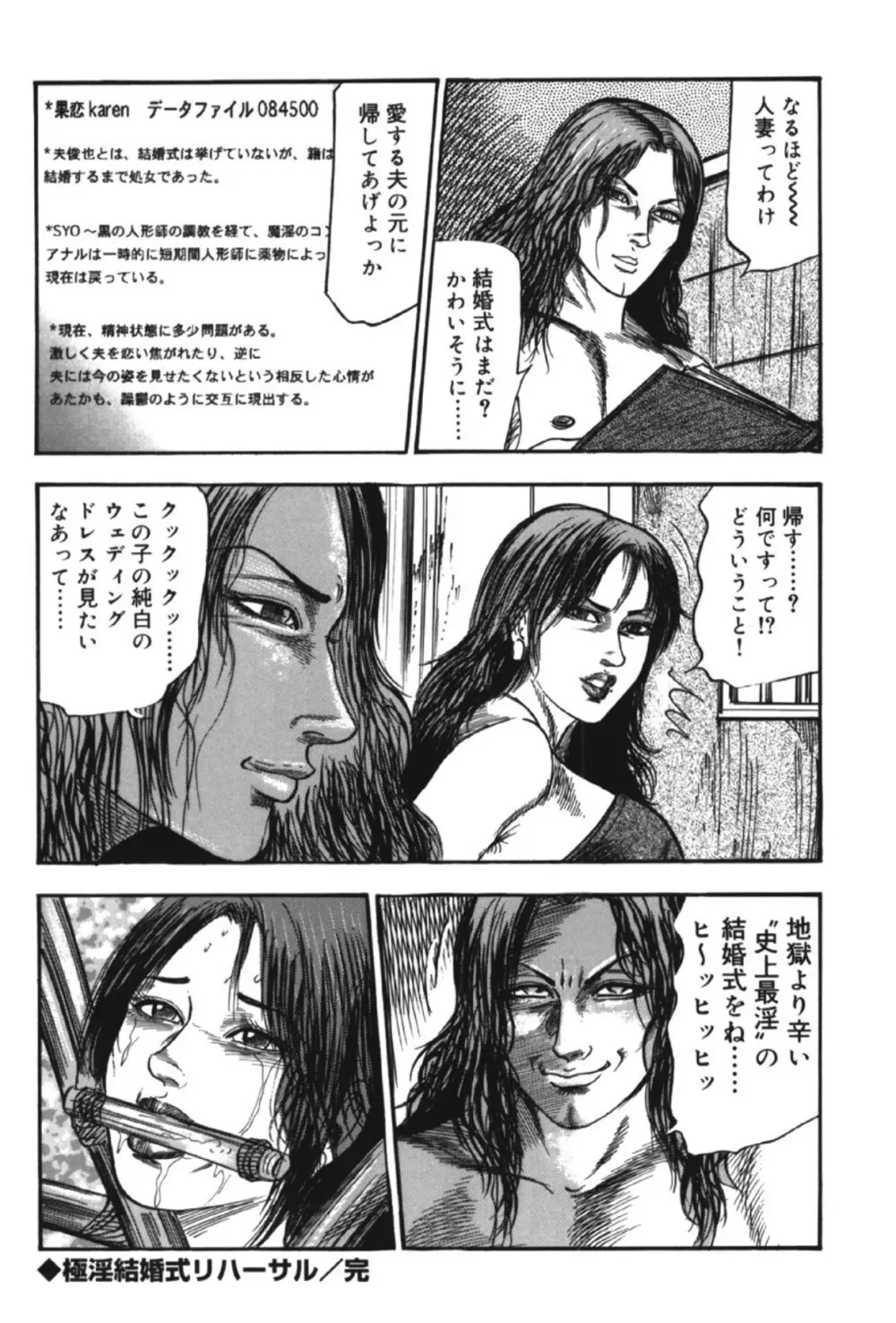 M女の遺伝子 II Page.105