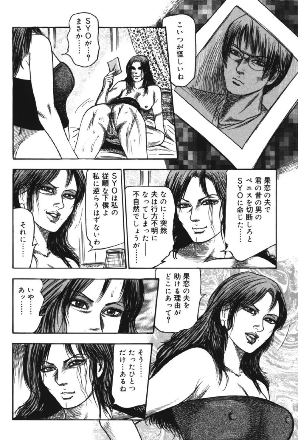 M女の遺伝子 II Page.109