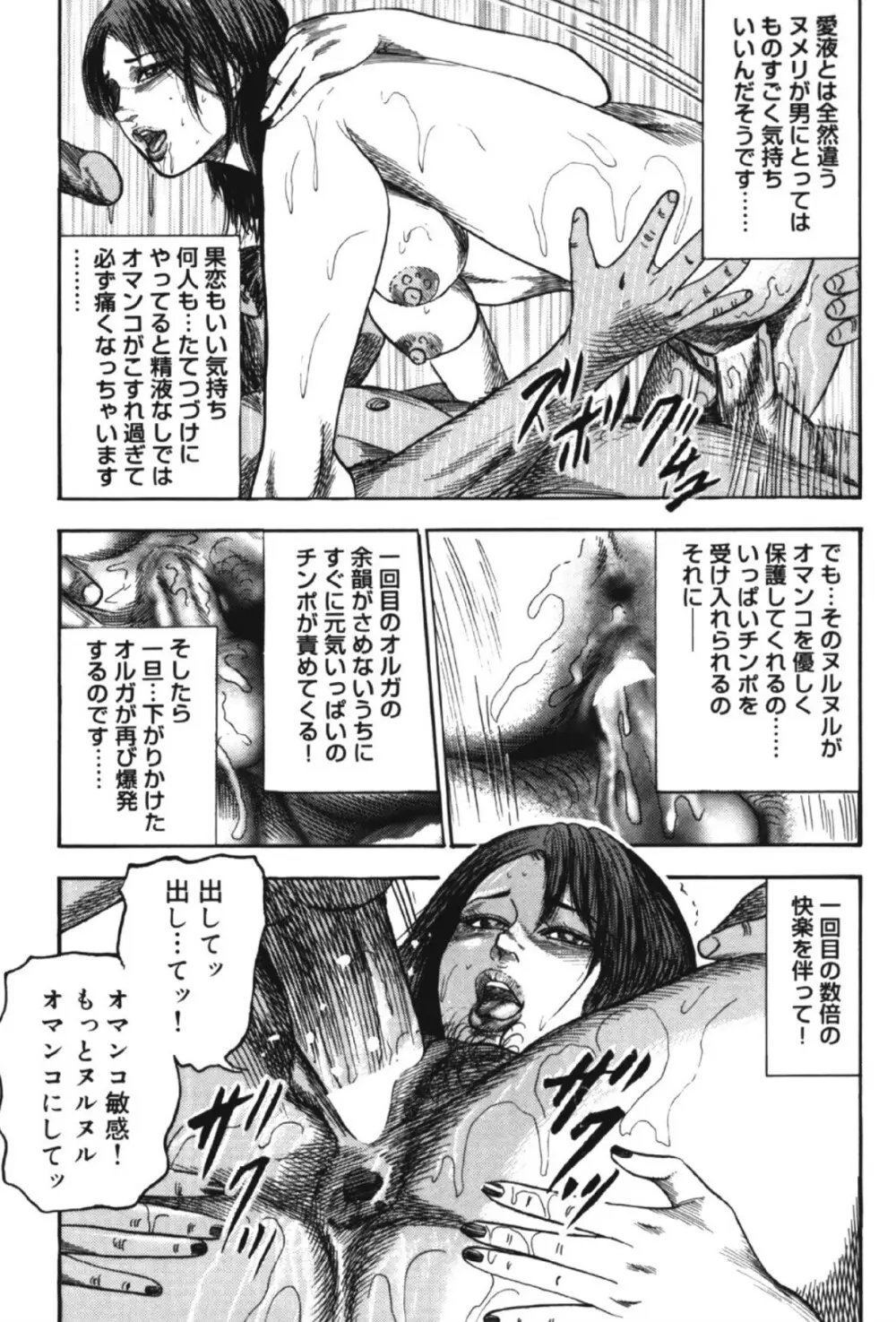 M女の遺伝子 II Page.112
