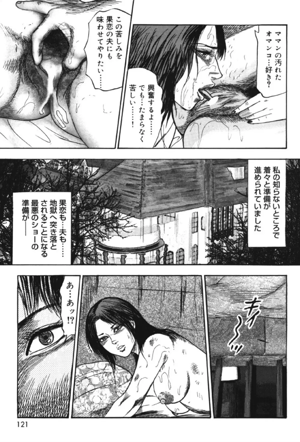 M女の遺伝子 II Page.120