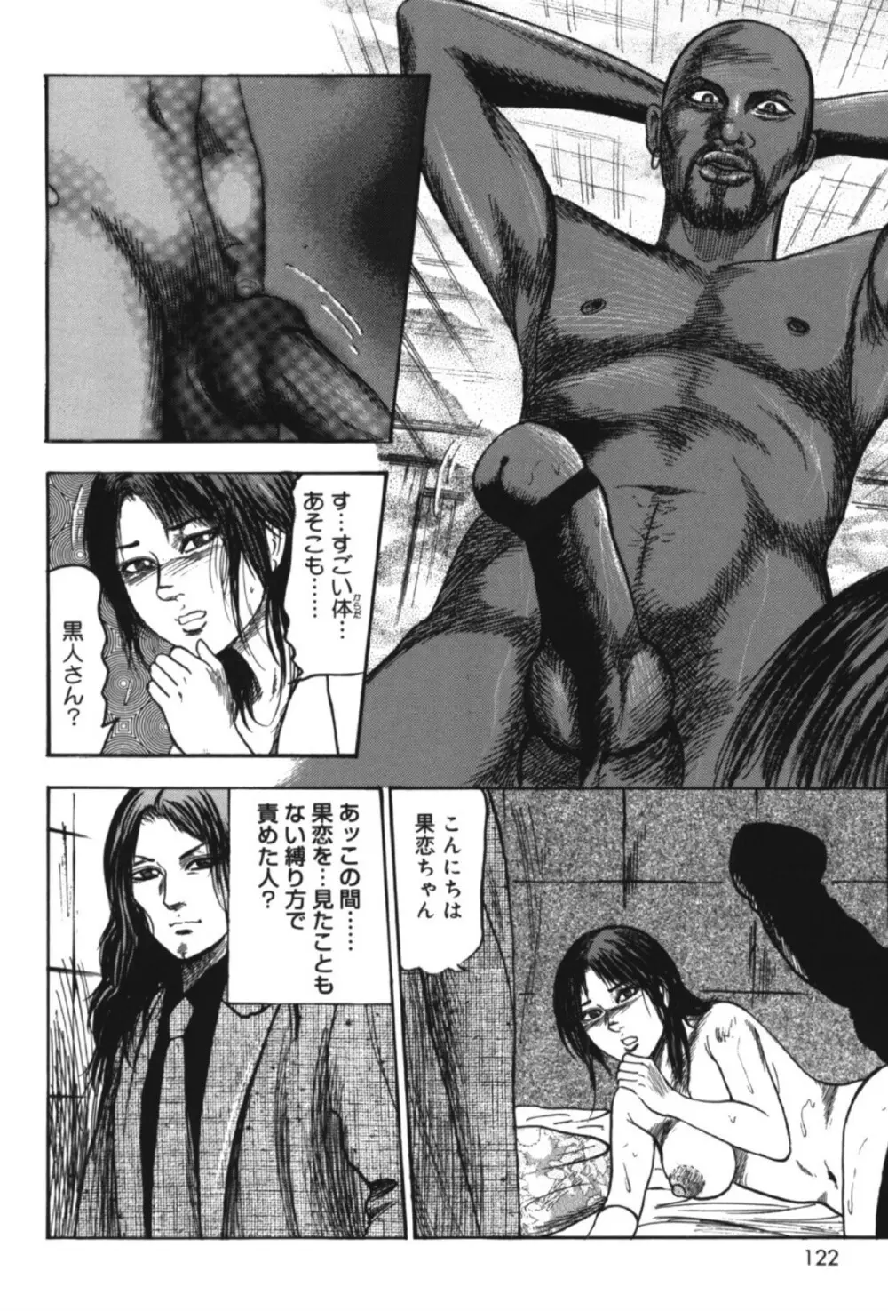 M女の遺伝子 II Page.121