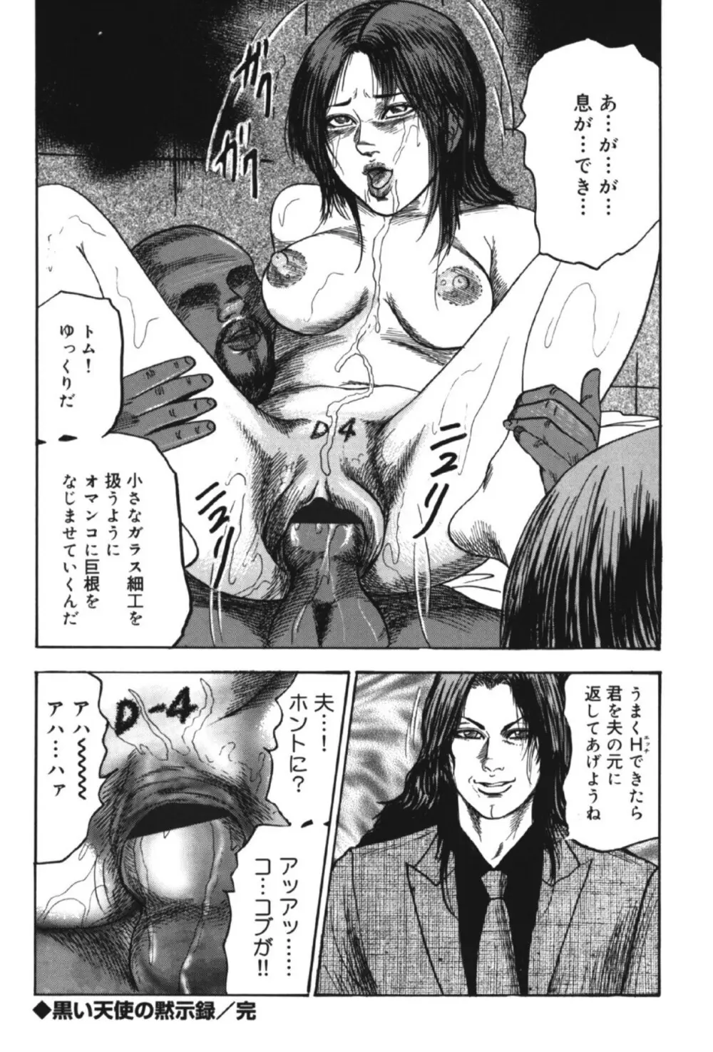 M女の遺伝子 II Page.125