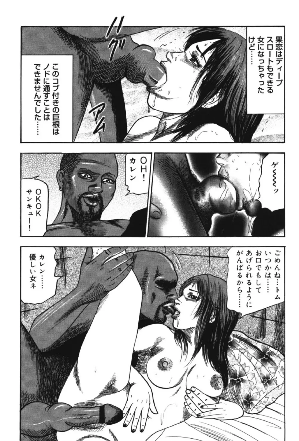 M女の遺伝子 II Page.128