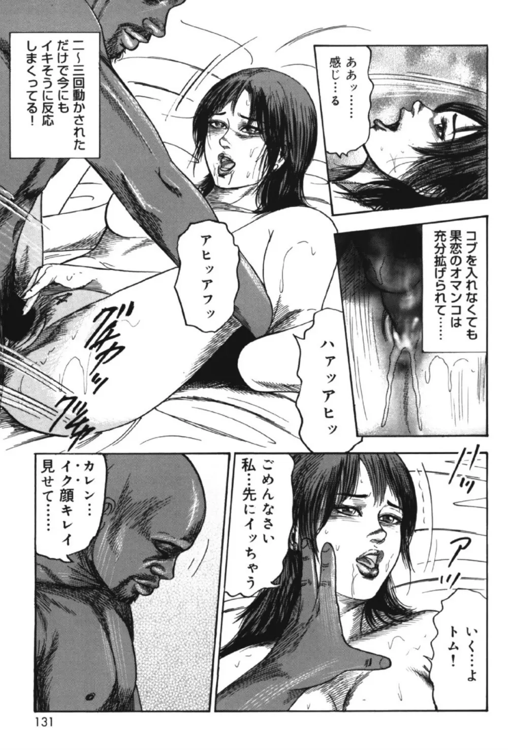 M女の遺伝子 II Page.130