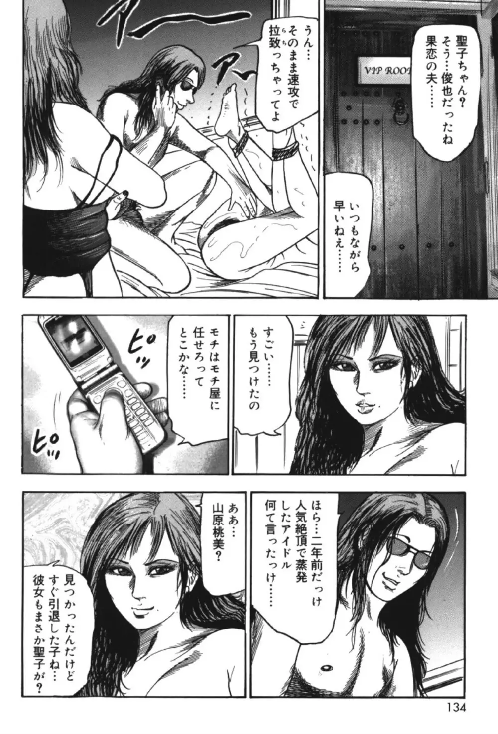 M女の遺伝子 II Page.133