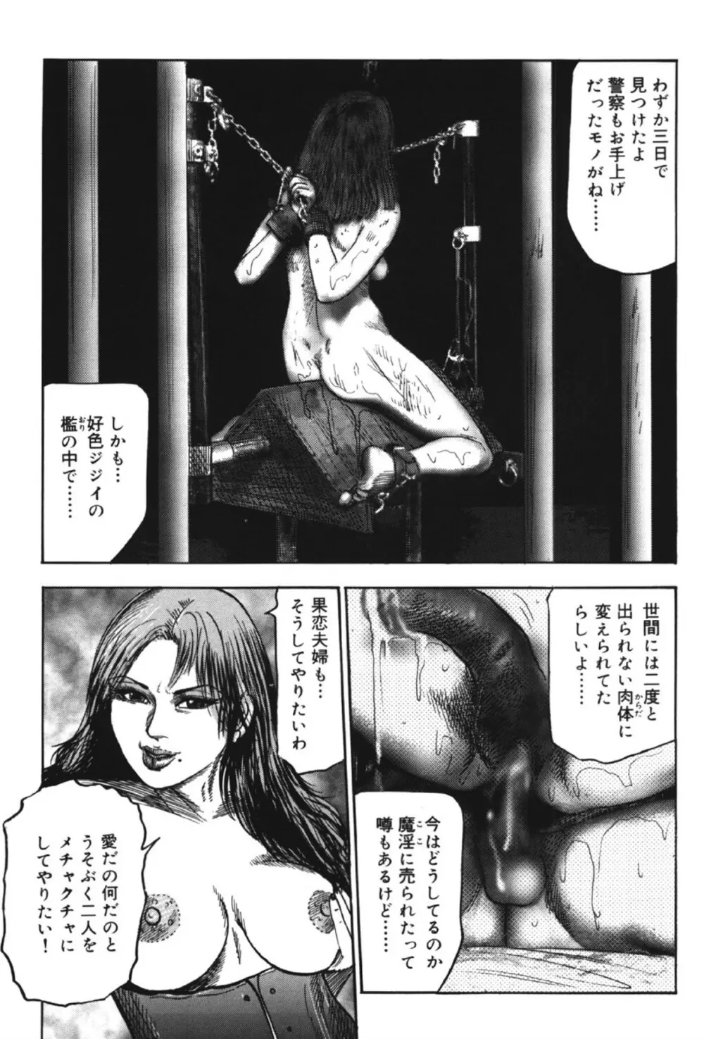 M女の遺伝子 II Page.134