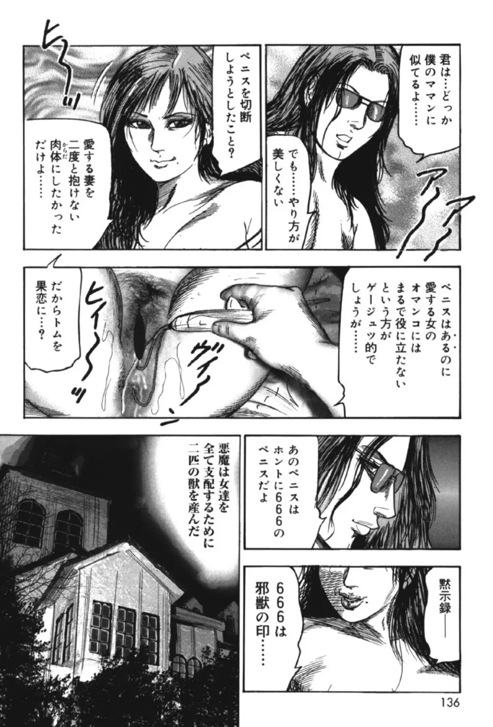 M女の遺伝子 II Page.135