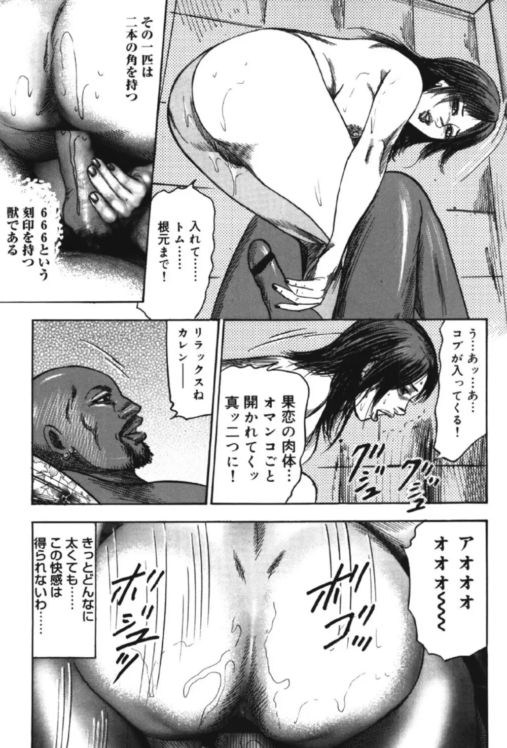 M女の遺伝子 II Page.136