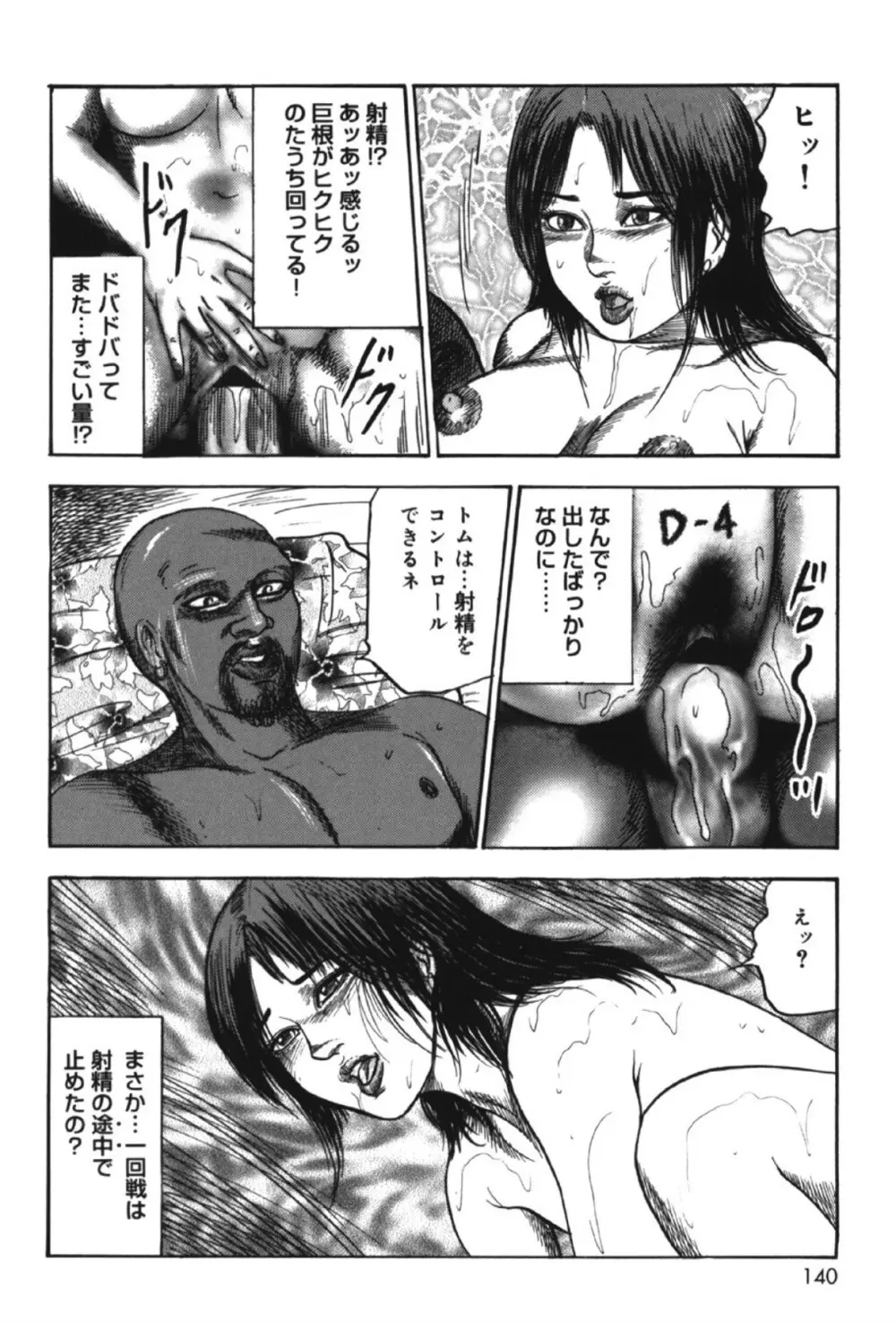 M女の遺伝子 II Page.139