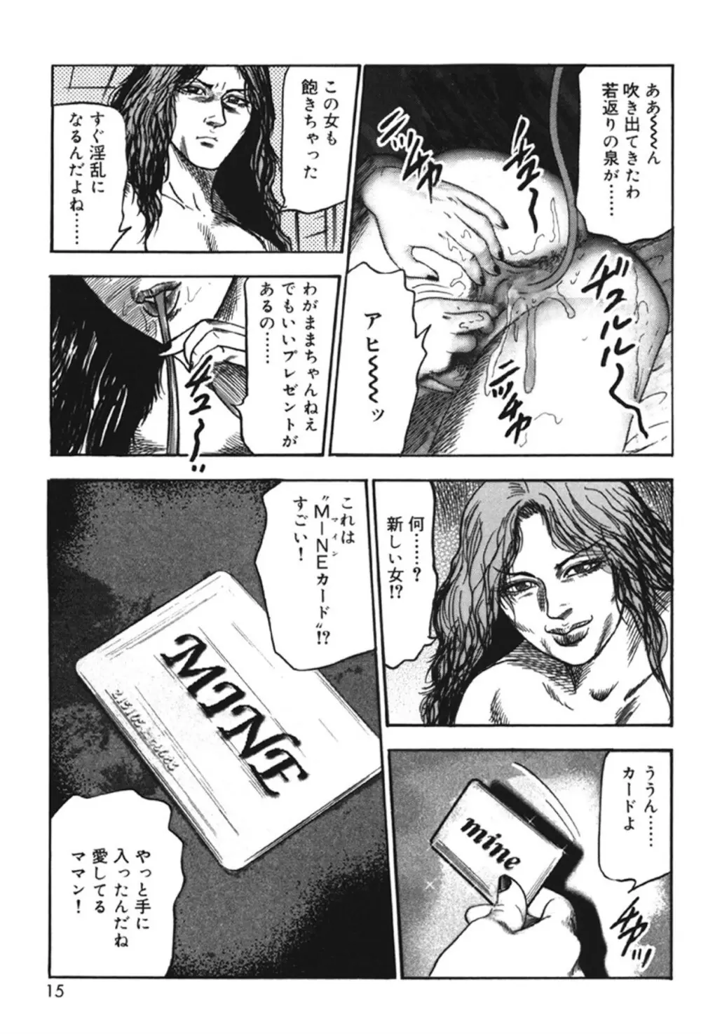 M女の遺伝子 II Page.14