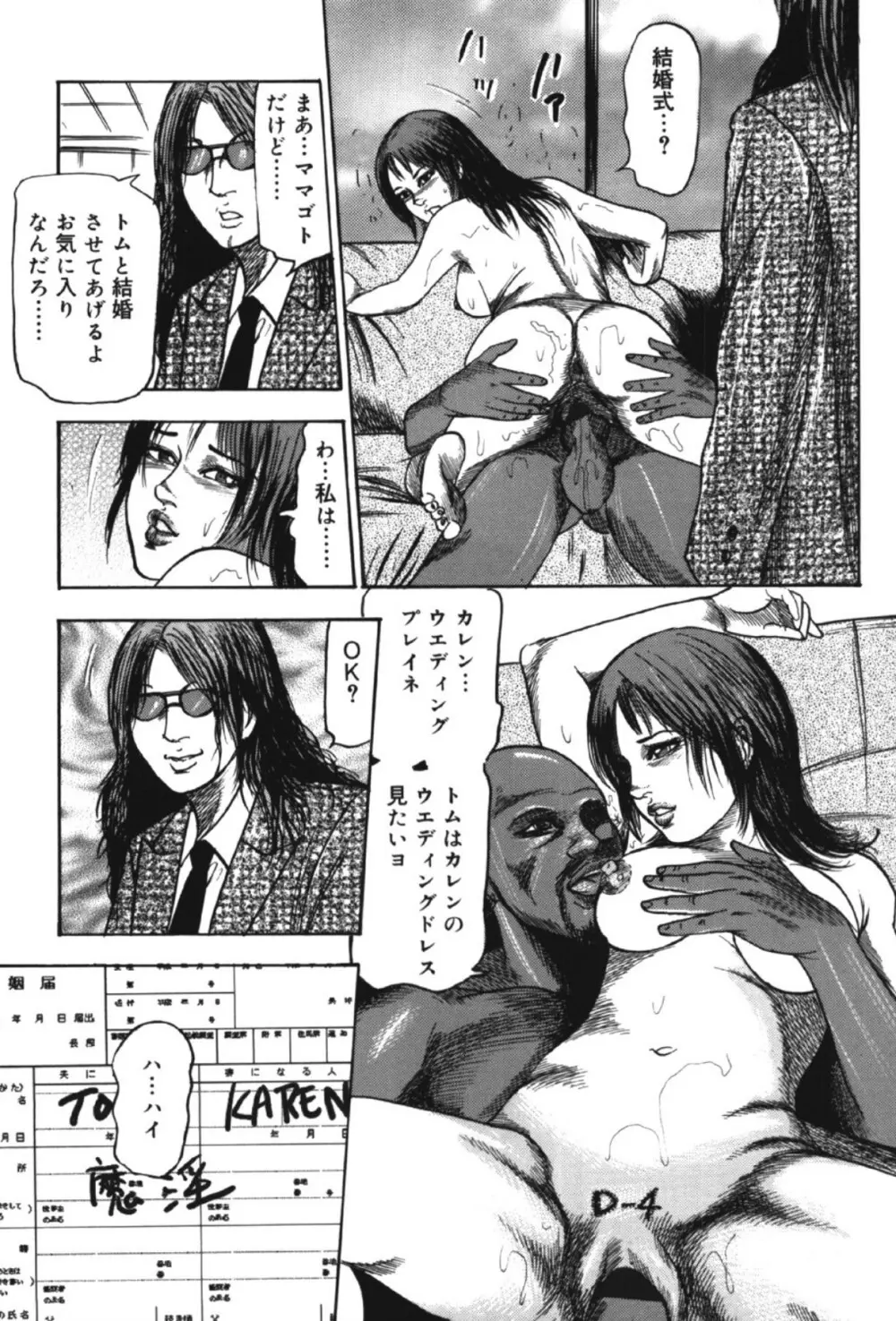 M女の遺伝子 II Page.144