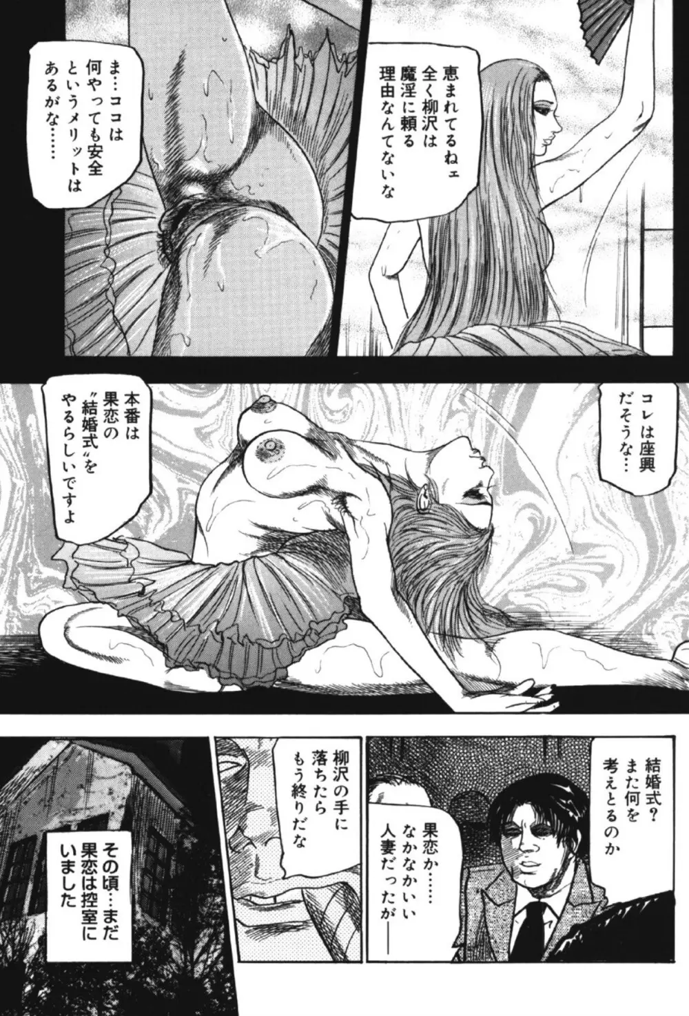 M女の遺伝子 II Page.148
