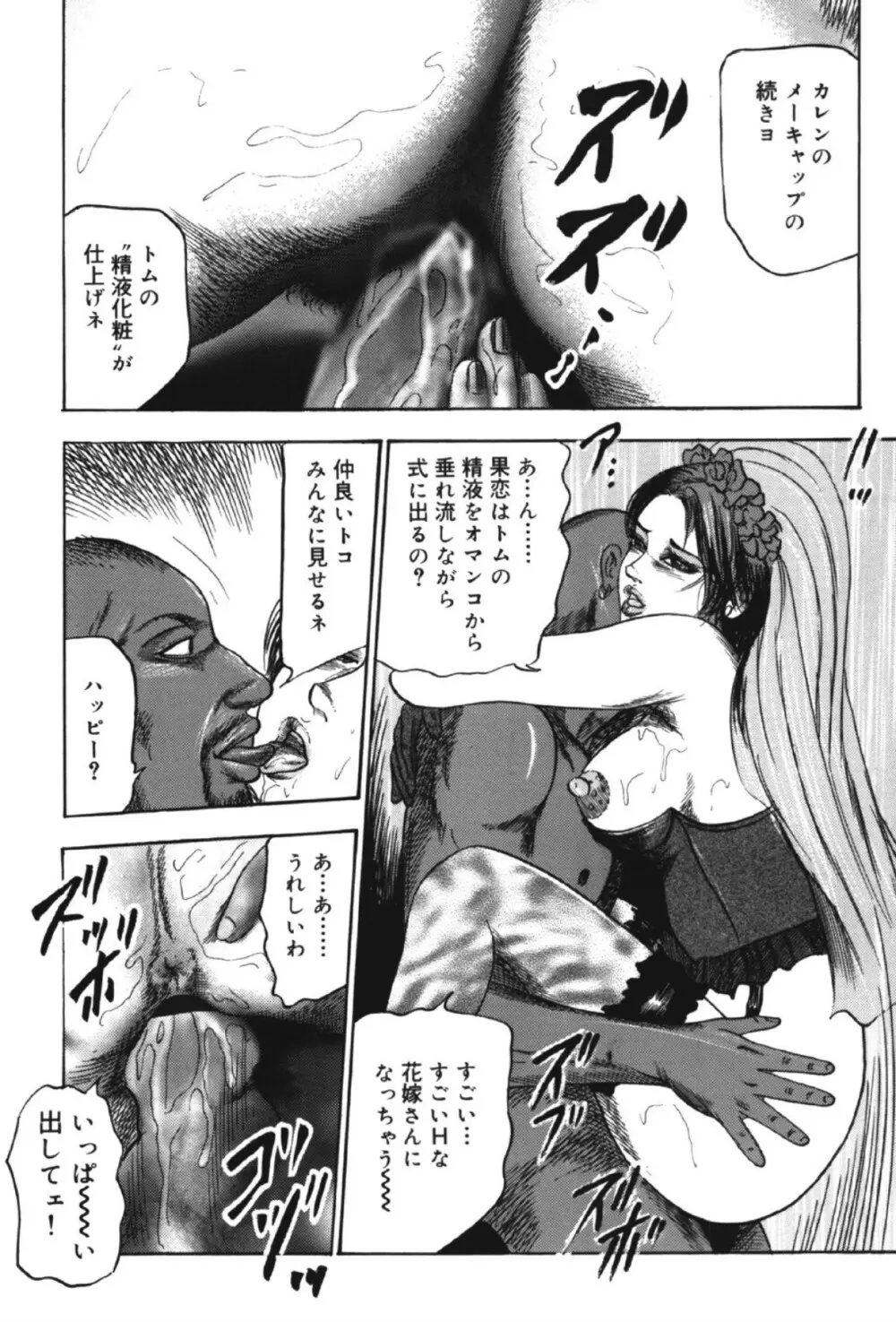 M女の遺伝子 II Page.150