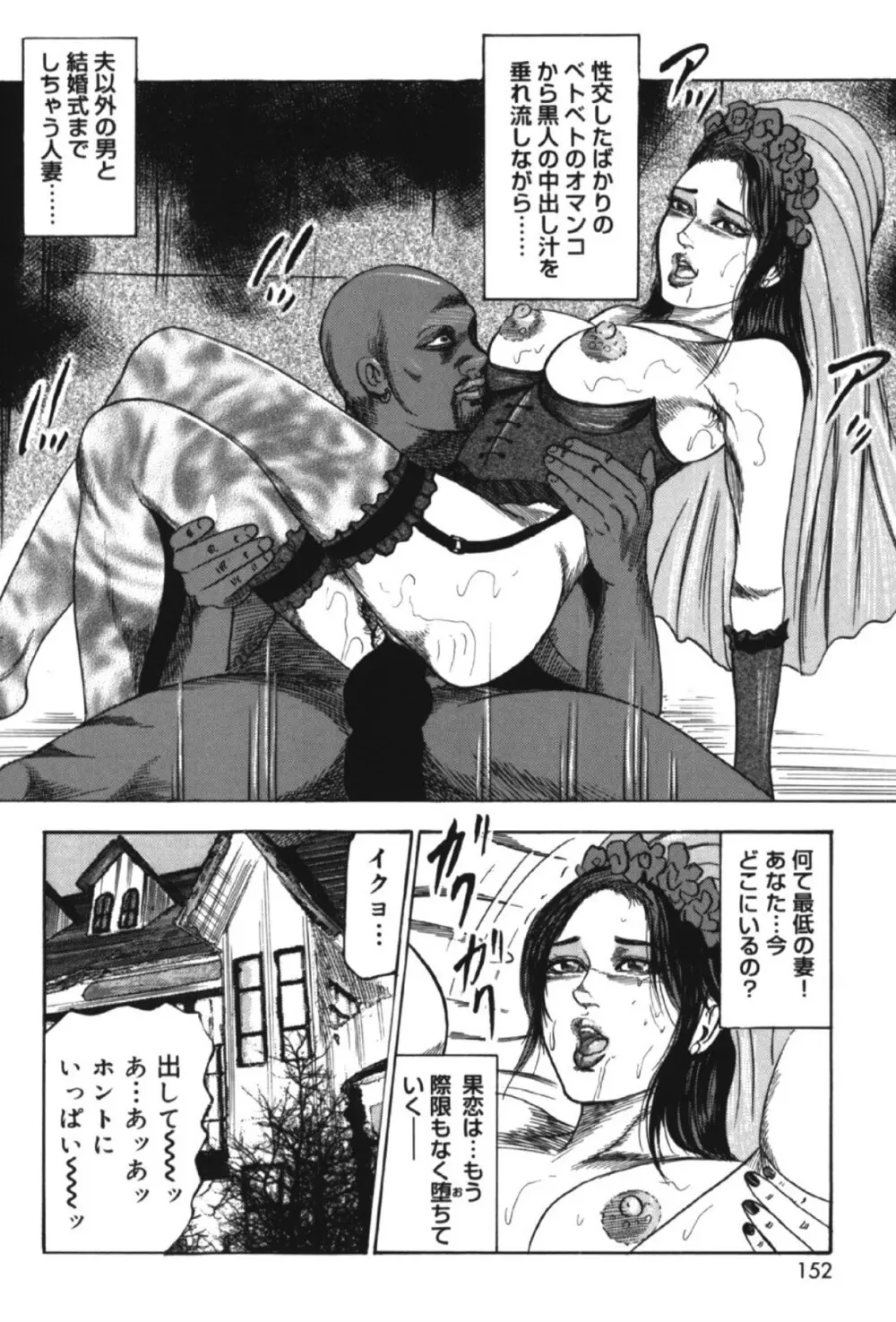 M女の遺伝子 II Page.151