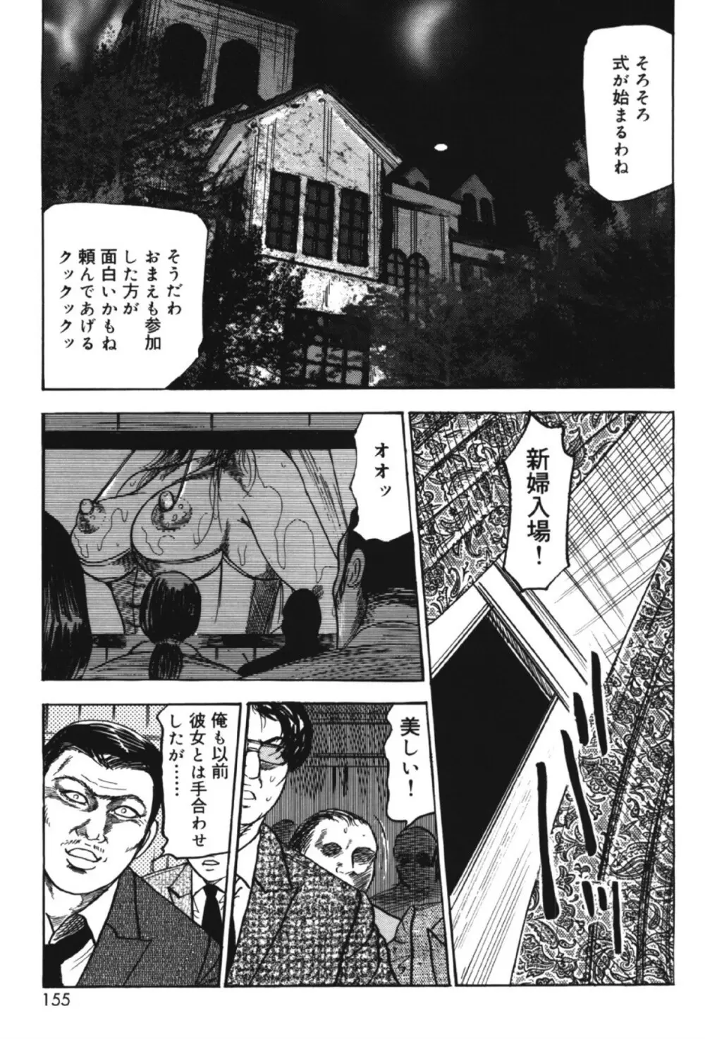 M女の遺伝子 II Page.154