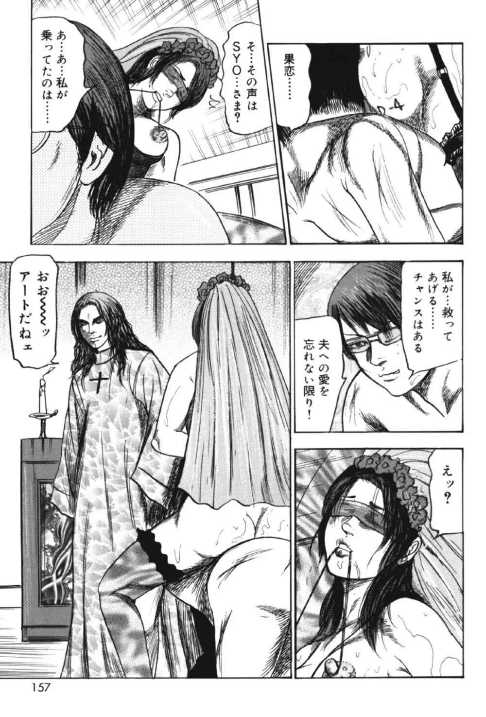 M女の遺伝子 II Page.156