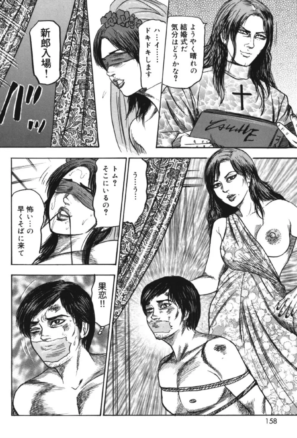M女の遺伝子 II Page.157